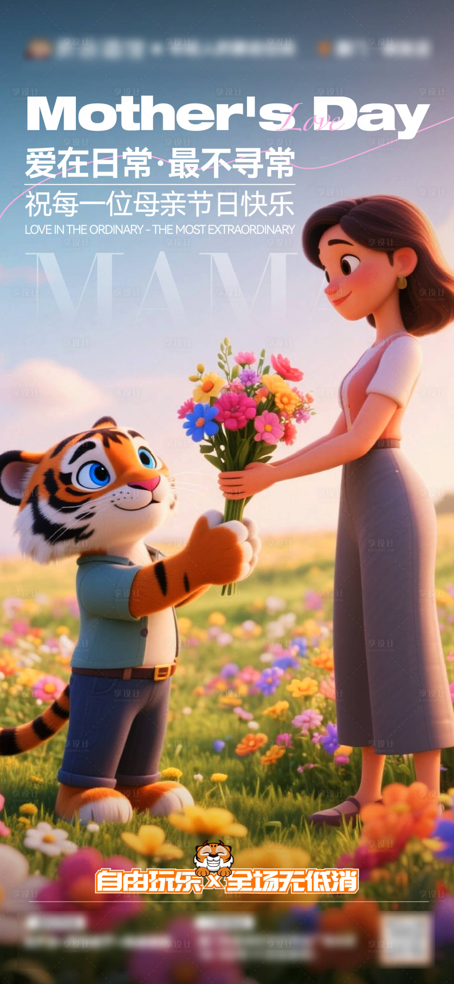 源文件下载【享设计】搜索编号：50460034676371782【母亲节酒吧夜店KTV海报】