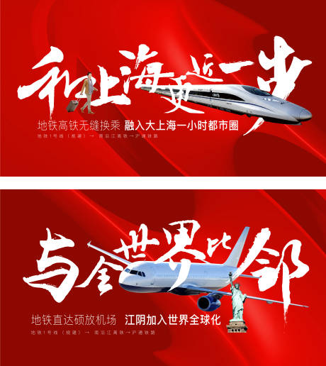 源文件下载【享设计】搜索编号：22290034499591884【高铁飞机交通区位微信海报】