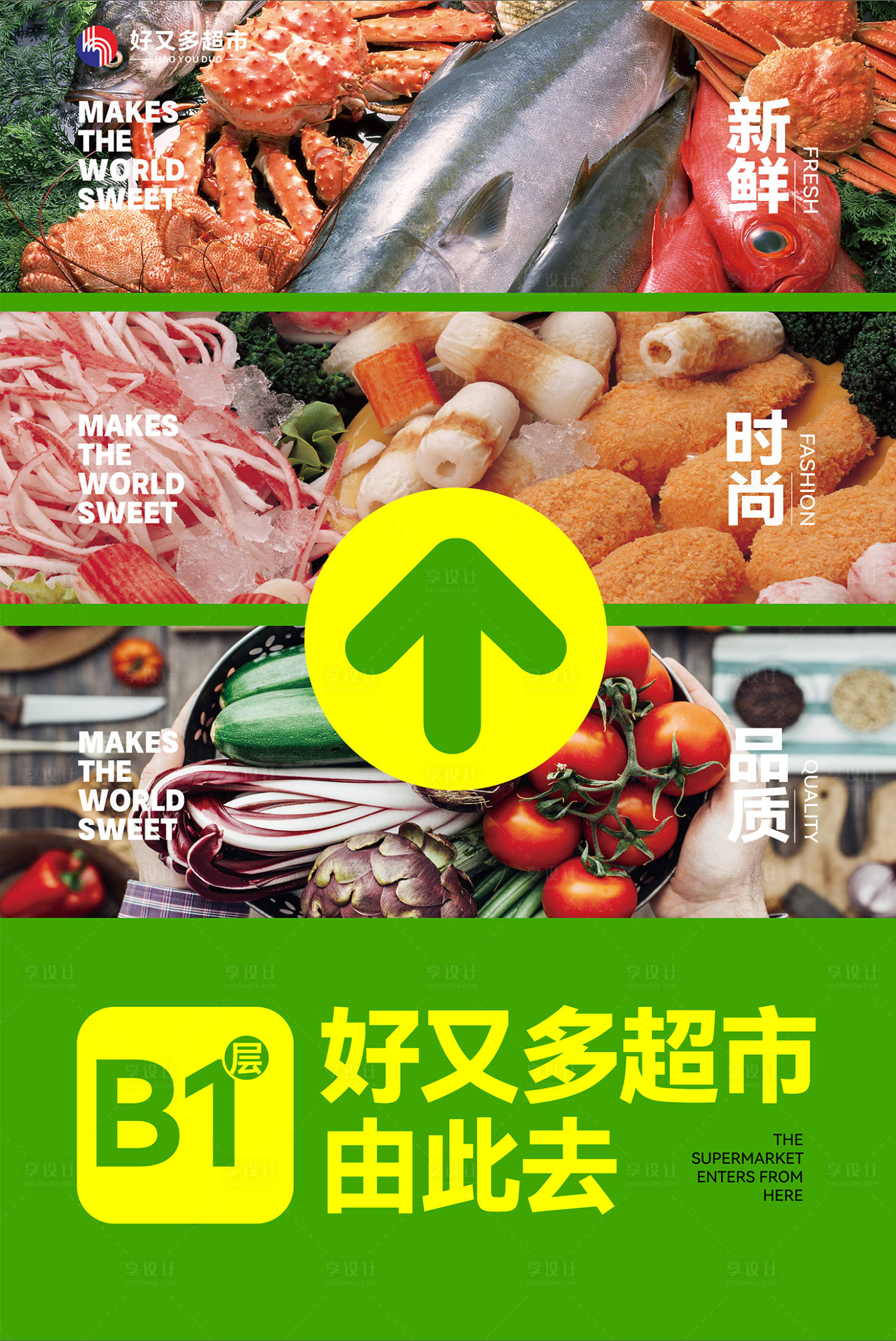 源文件下載【享設計】搜索編號：43690034575069012【超市開業指引】