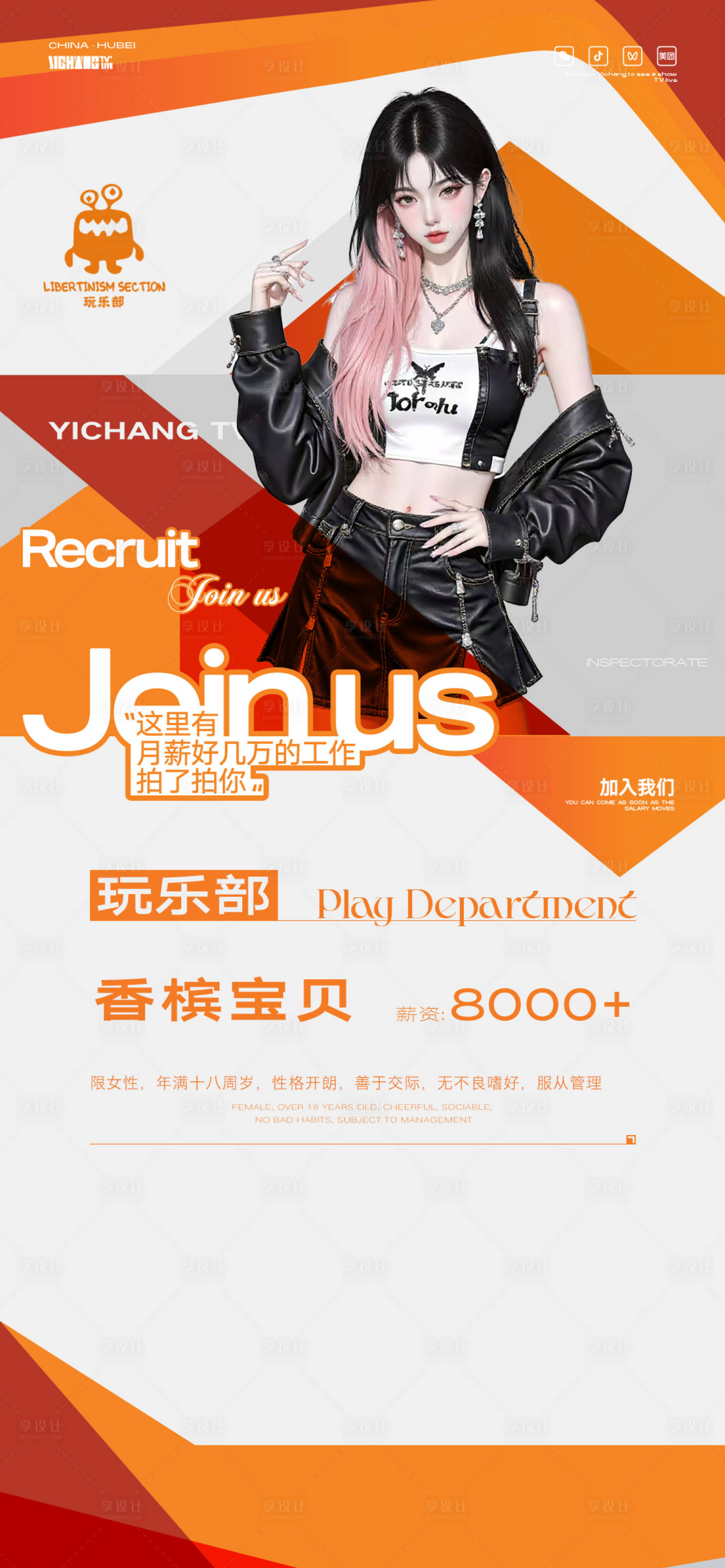 源文件下载【享设计】搜索编号：13800034695054559【招聘海报】