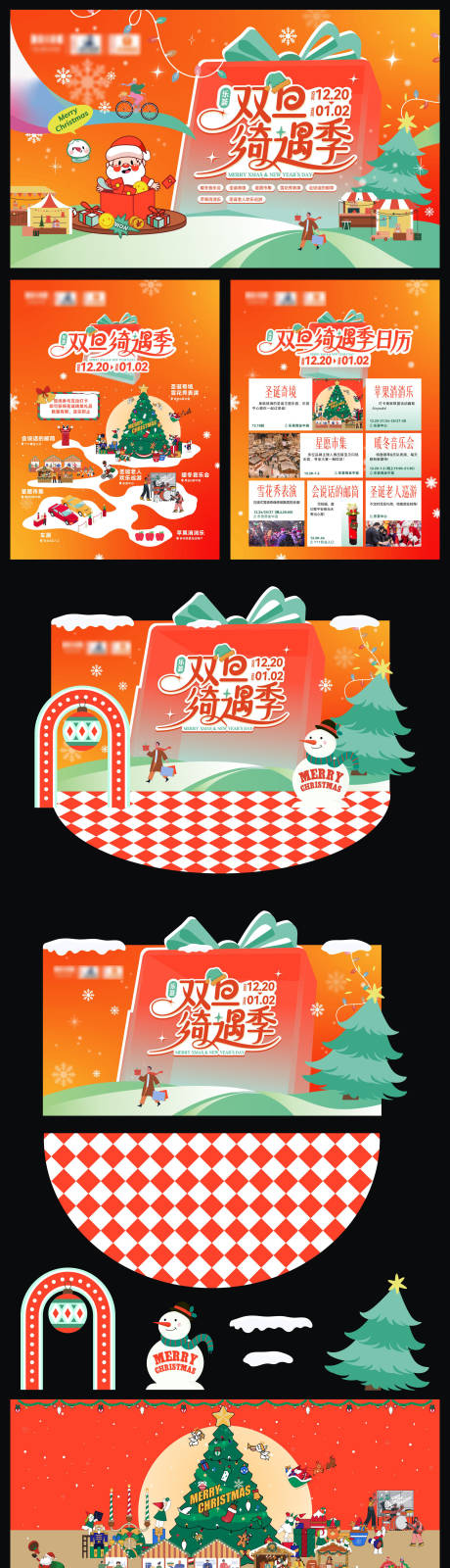 源文件下载【享设计】搜索编号：74200034581062008【圣诞节商场活动美陈物料】