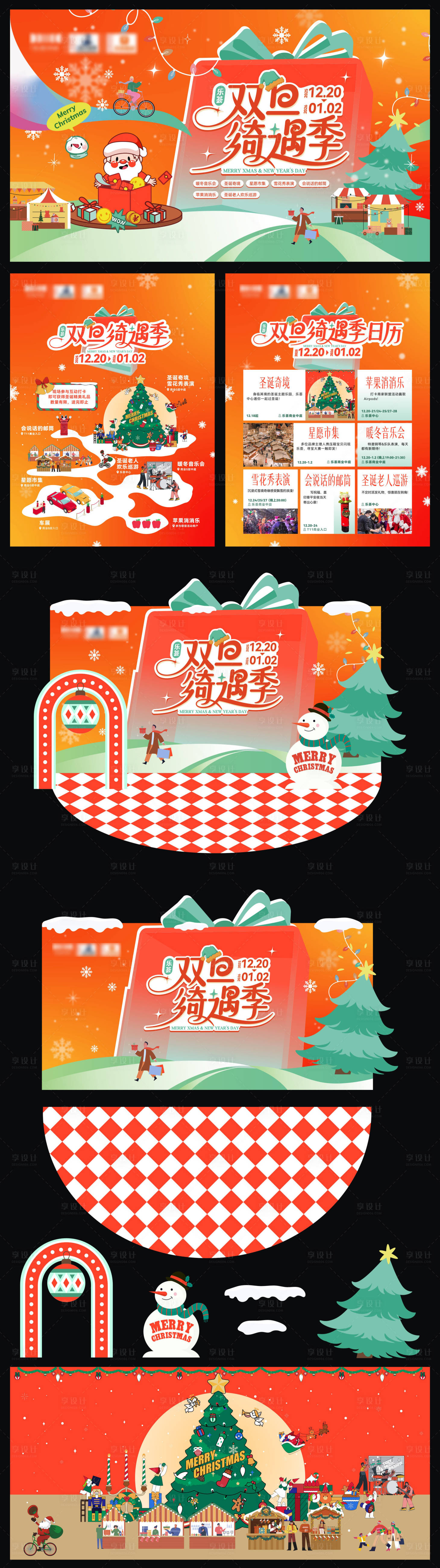 源文件下载【享设计】搜索编号：74200034581062008【圣诞节商场活动美陈物料】