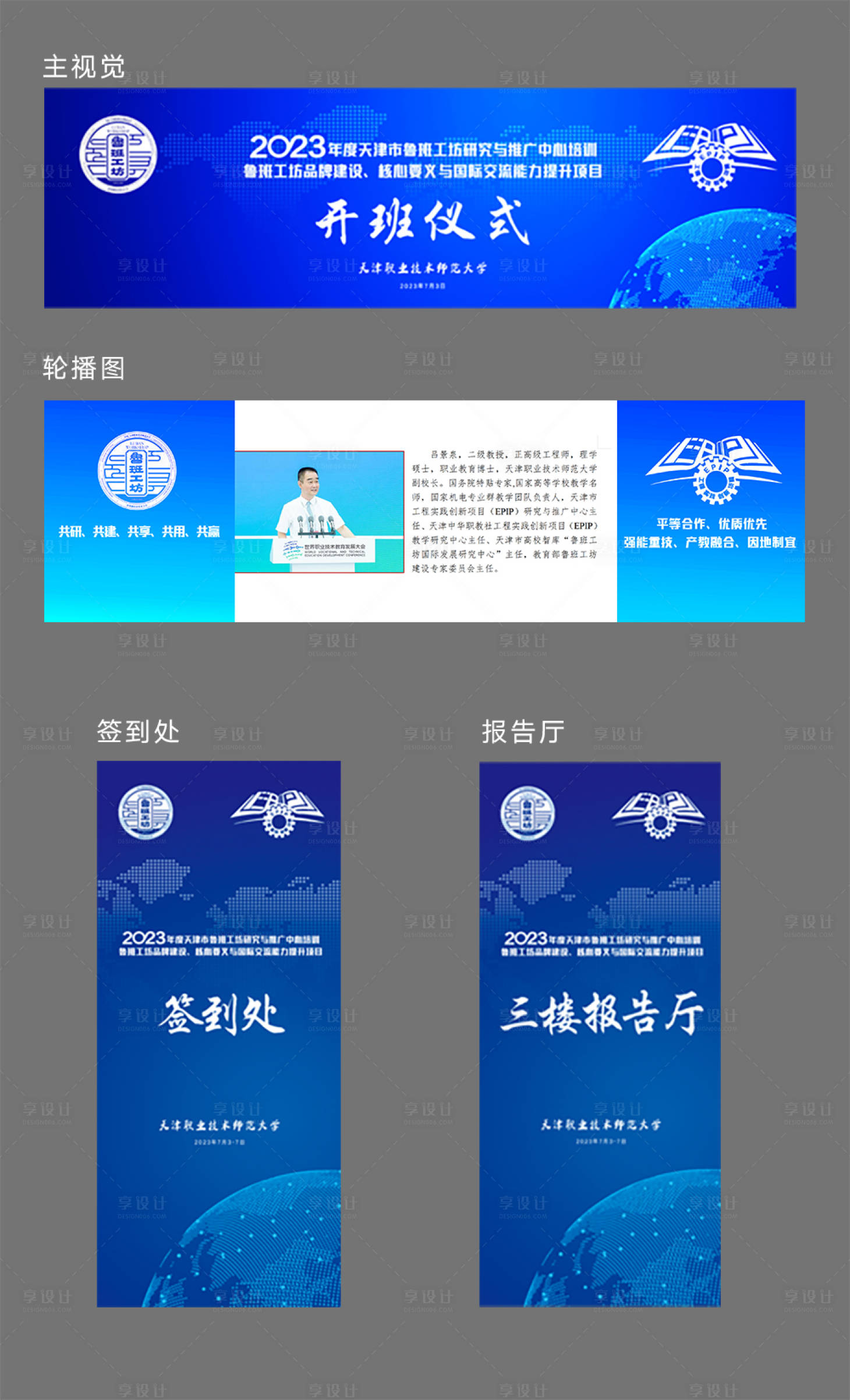 源文件下载【享设计】搜索编号：67050034785321030【鲁班工坊开学】