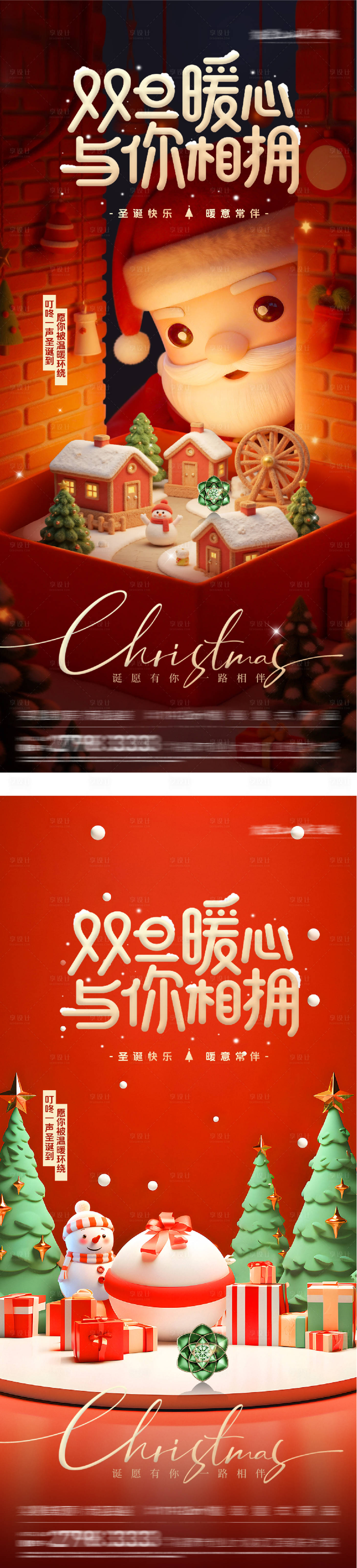 源文件下载【享设计】搜索编号：90430034674112165【地产圣诞节奢感海报】