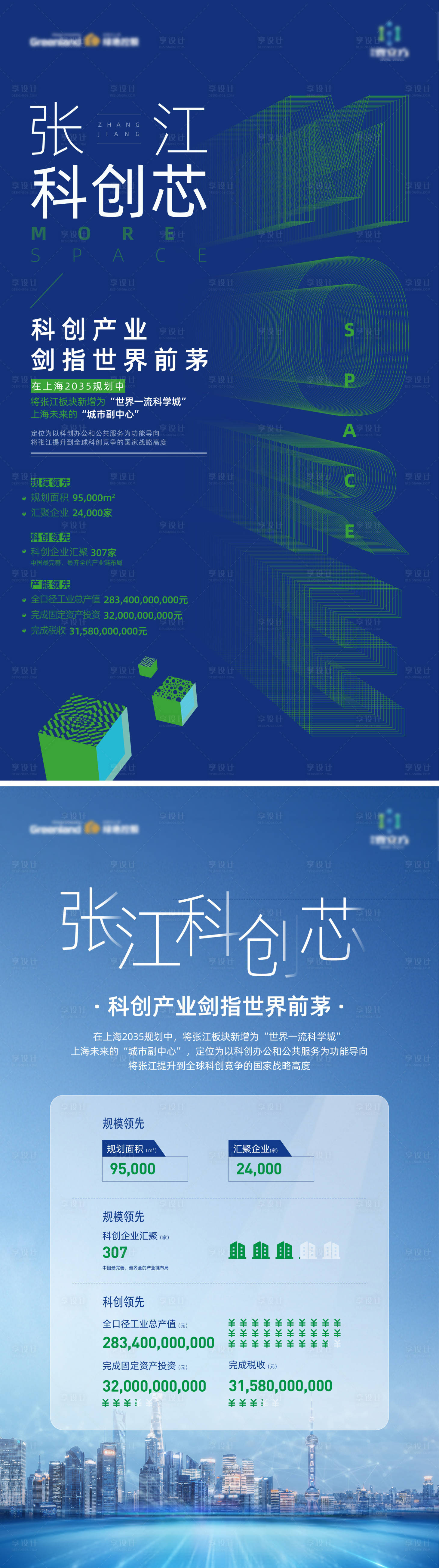 源文件下载【享设计】搜索编号：81850034717261772【科技产业园区创新系列海报】