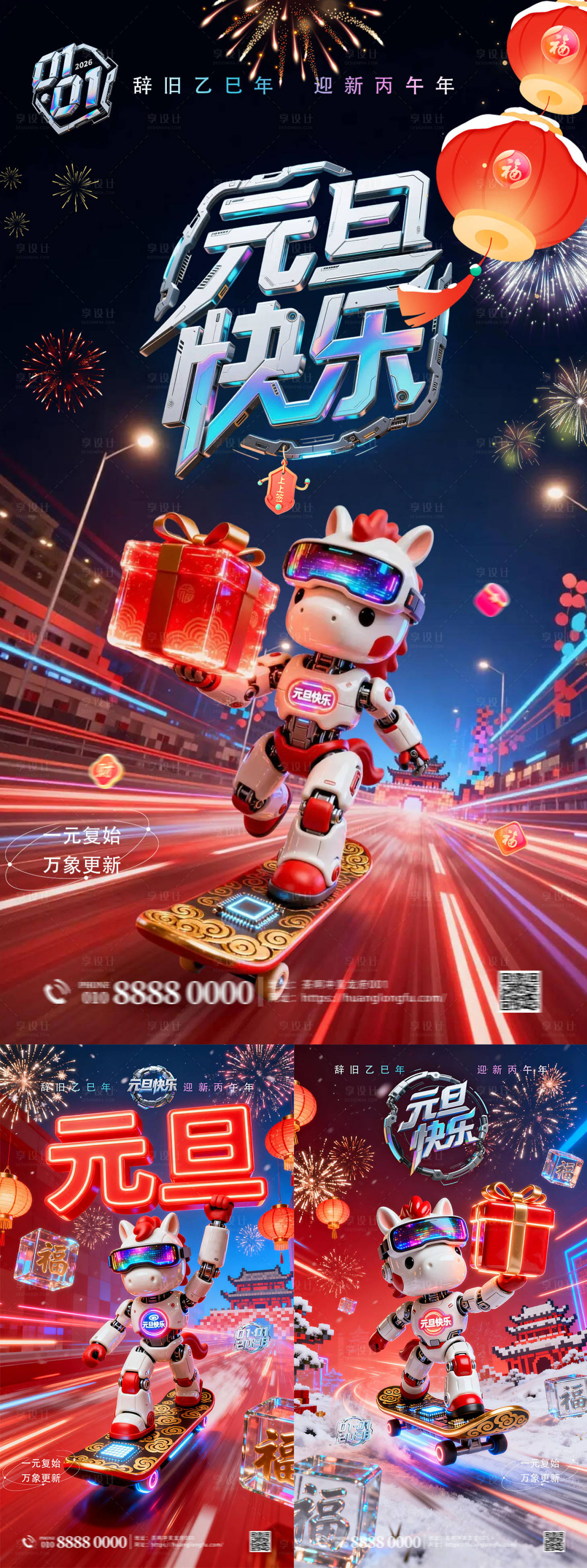 源文件下载【享设计】搜索编号：54990034631539810【元旦快乐机械马】