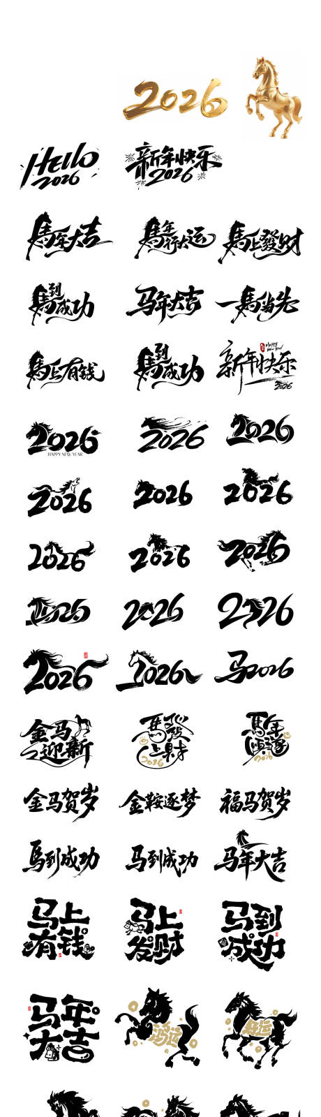 源文件下载【享设计】搜索编号：34290034783073275【马年icon元旦2026新年】