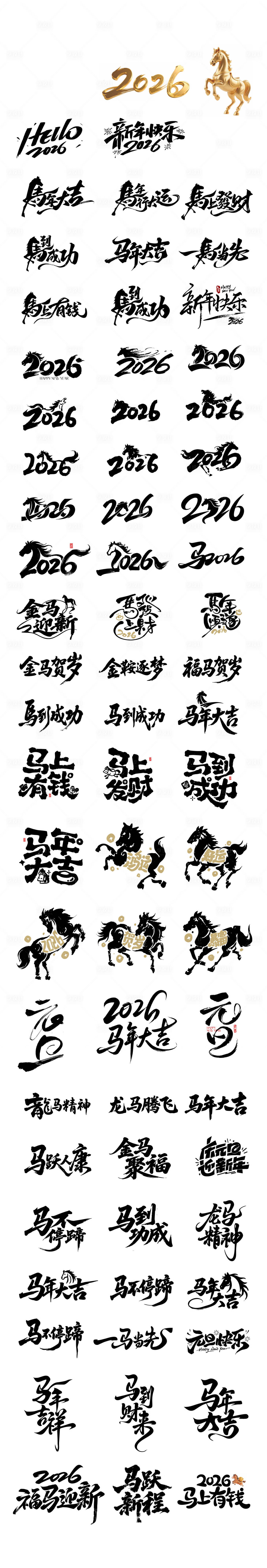 源文件下载【享设计】搜索编号：34290034783073275【马年icon元旦2026新年】