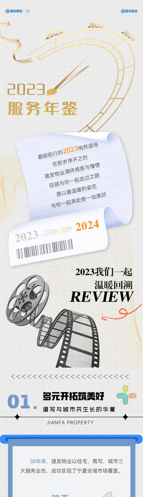 源文件下载【享设计】搜索编号：29880034409873665【年终服务年鉴长图专题设计】