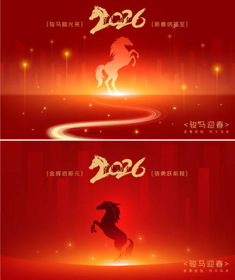 源文件下載【享設計】搜索編號：70610034525648862【2026馬年新年活動背景板】