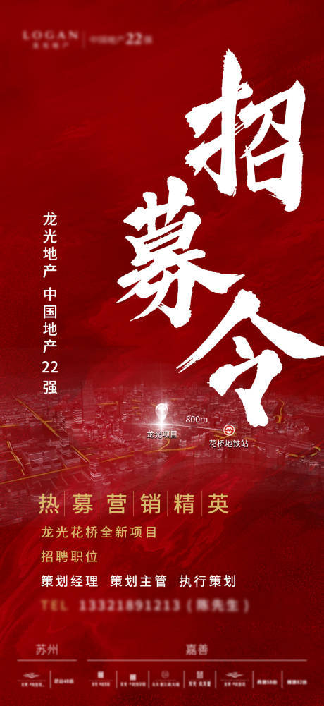 源文件下载【享设计】搜索编号：80300034600225291【地产招聘海报】