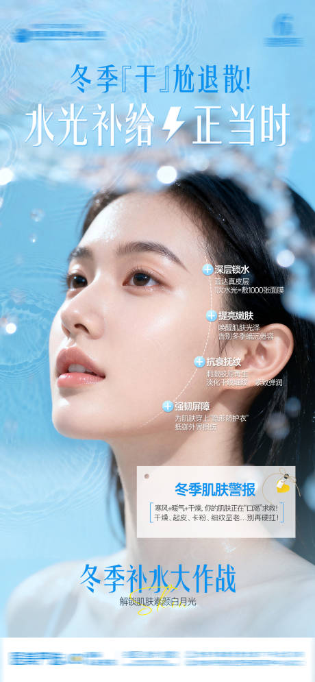 源文件下载【享设计】搜索编号：36630034489008823【医美整形皮肤冬季补水AI模特海报】