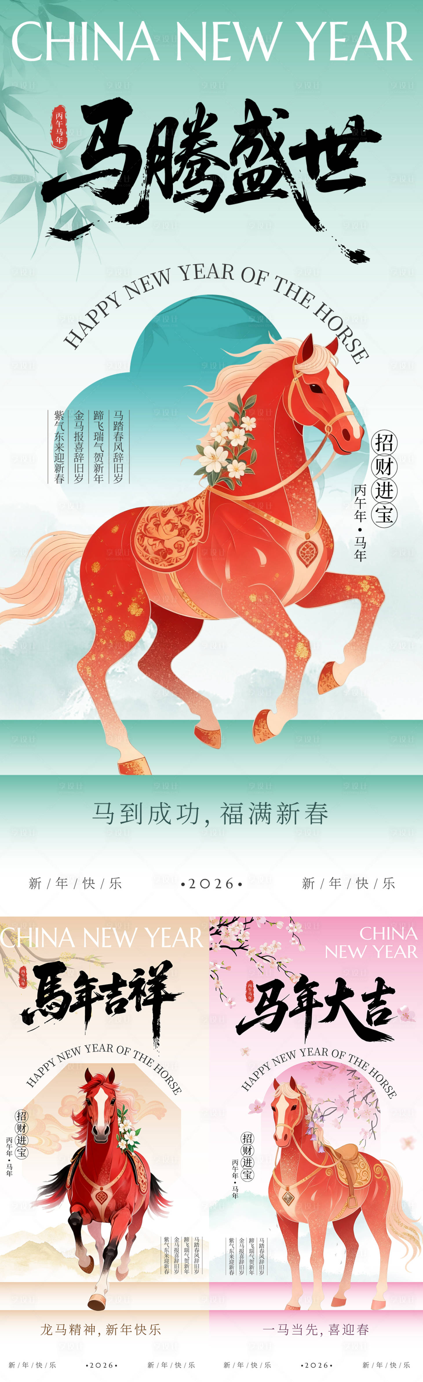 源文件下载【享设计】搜索编号：47700034340999303【2026马年国风春节海报】