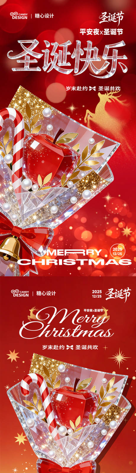 源文件下载【享设计】搜索编号：42590034652466819【圣诞节平安夜系列海报】