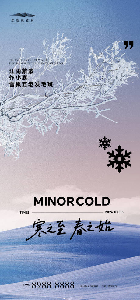 源文件下载【享设计】搜索编号：79100034762216301【小寒品质海报】