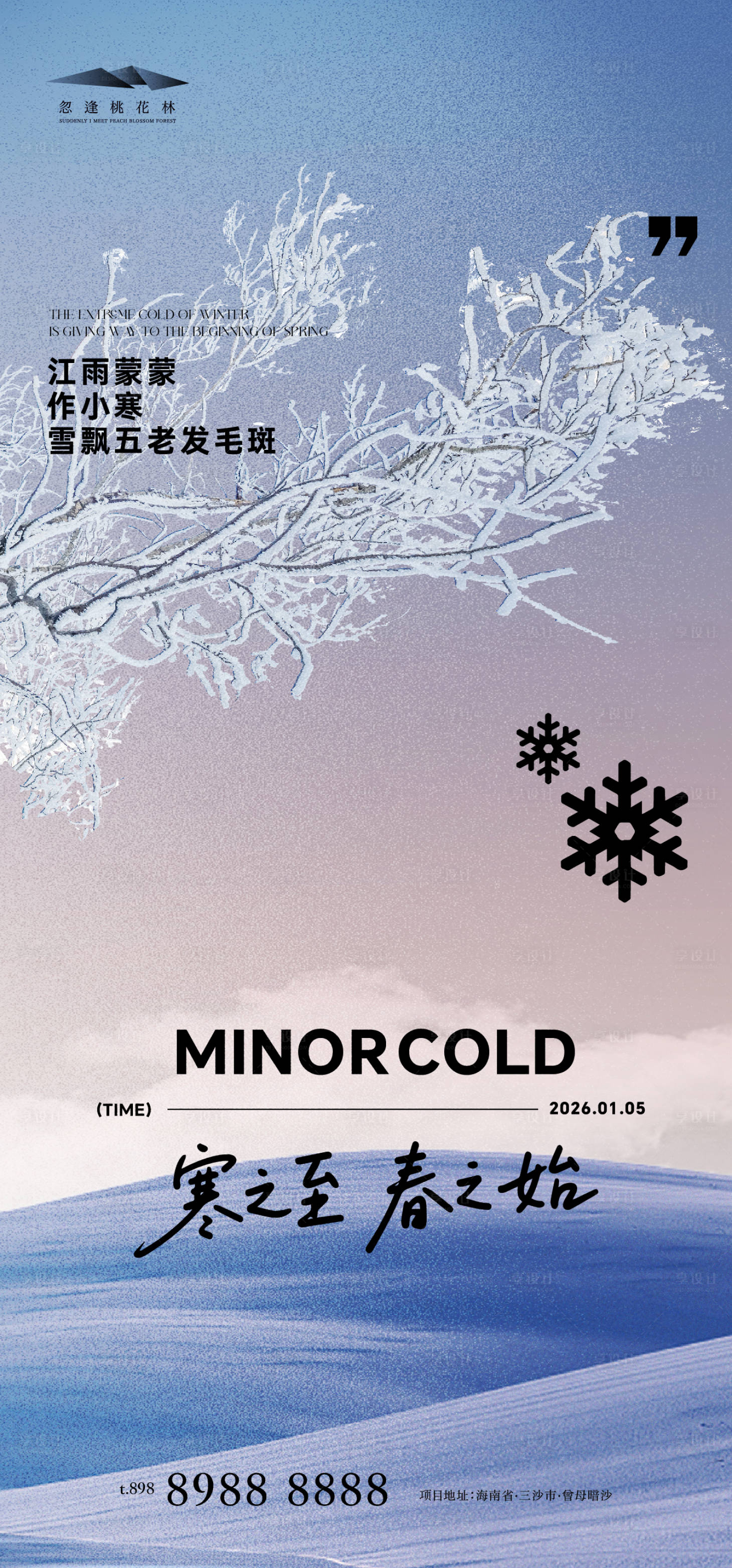 源文件下载【享设计】搜索编号：79100034762216301【小寒品质海报】