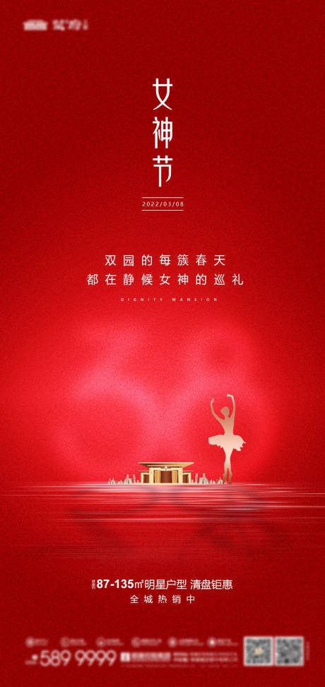 源文件下载【享设计】搜索编号：25590034380576990【地产中式38妇女节海报】