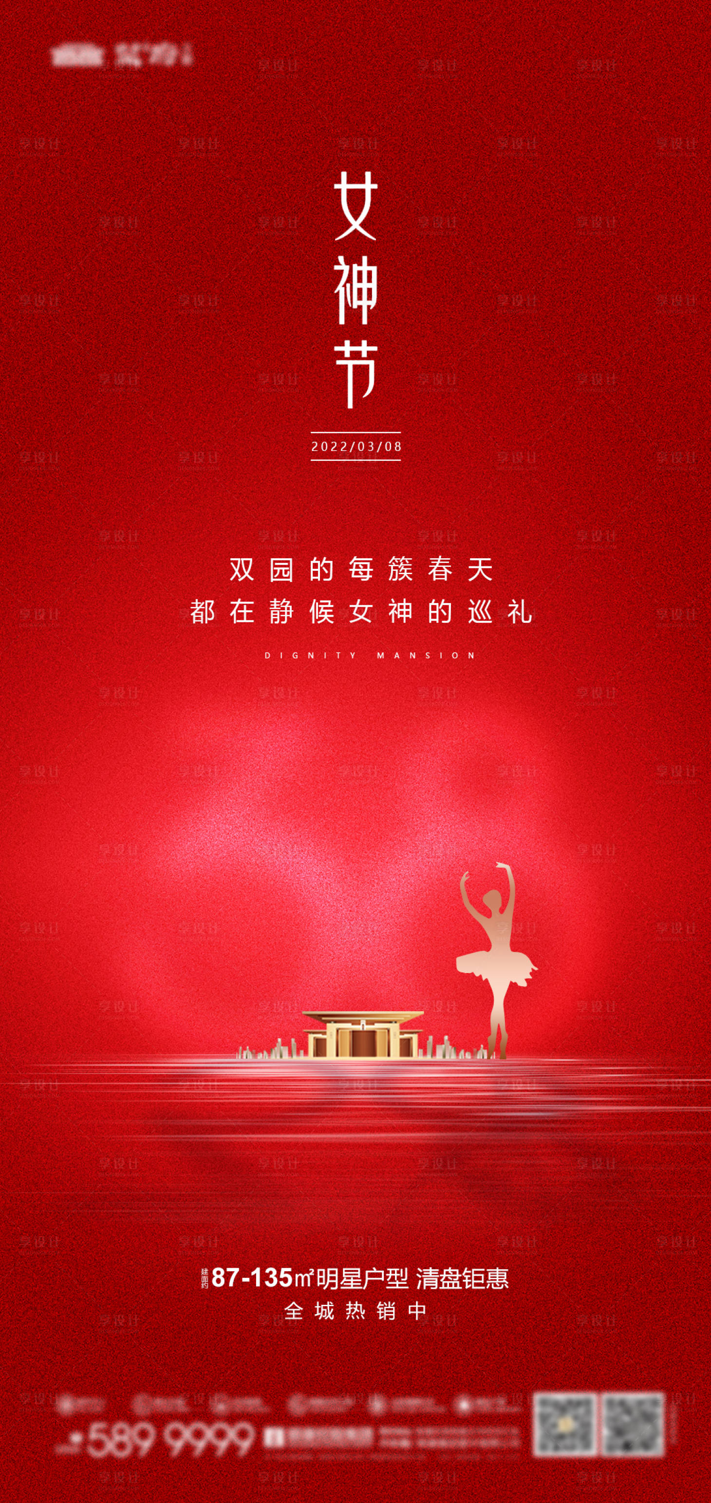 源文件下载【享设计】搜索编号：25590034380576990【地产中式38妇女节海报】