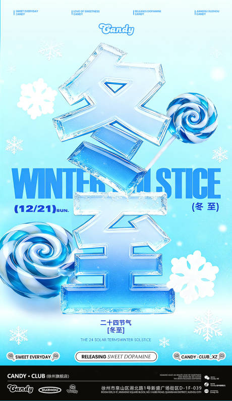 源文件下载【享设计】搜索编号：90480034715401096【冬至海报】