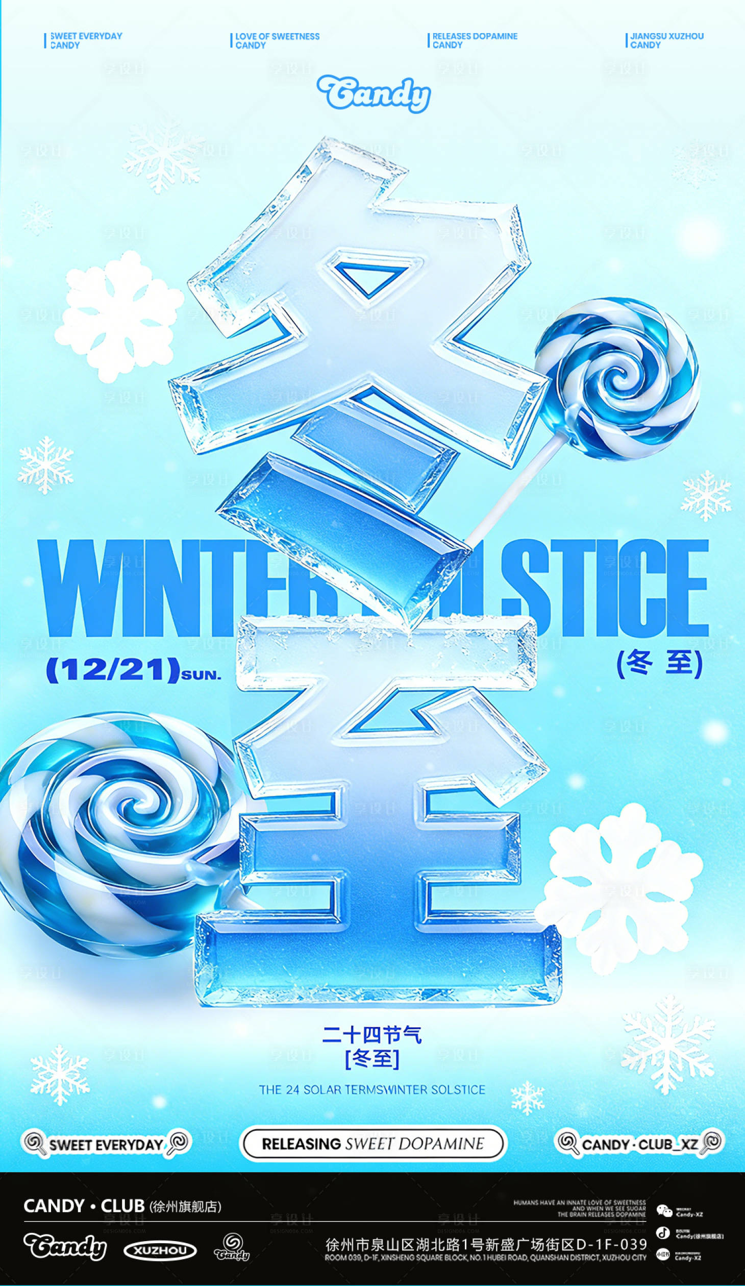 源文件下載【享設(shè)計】搜索編號：90480034715401096【冬至海報】