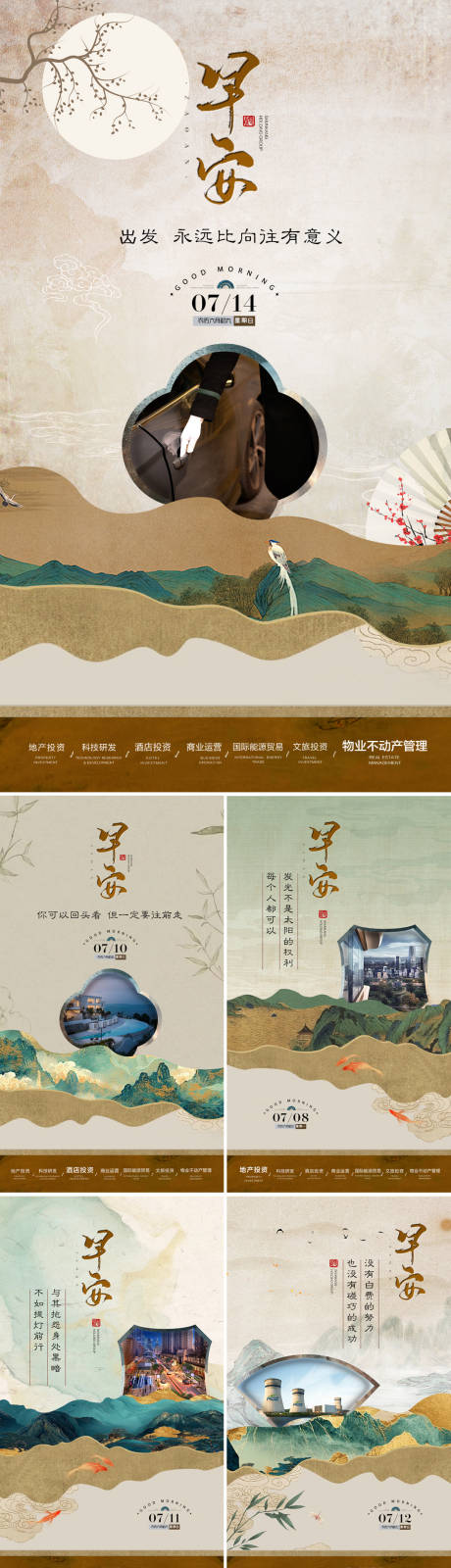 源文件下载【享设计】搜索编号：69270034414438620【中式地产早安高端海报】