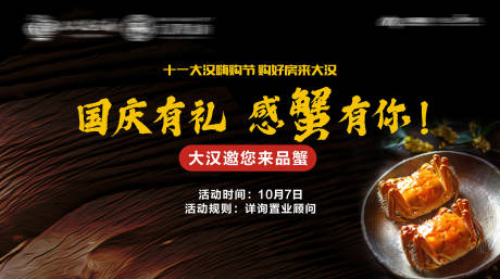 源文件下载【享设计】搜索编号：45650034626976208【吃蟹背景】
