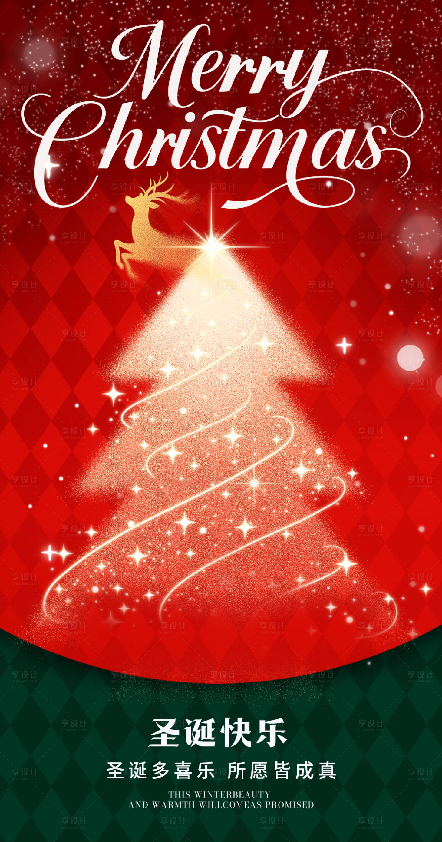 源文件下载【享设计】搜索编号：74290034338939891【圣诞节海报】
