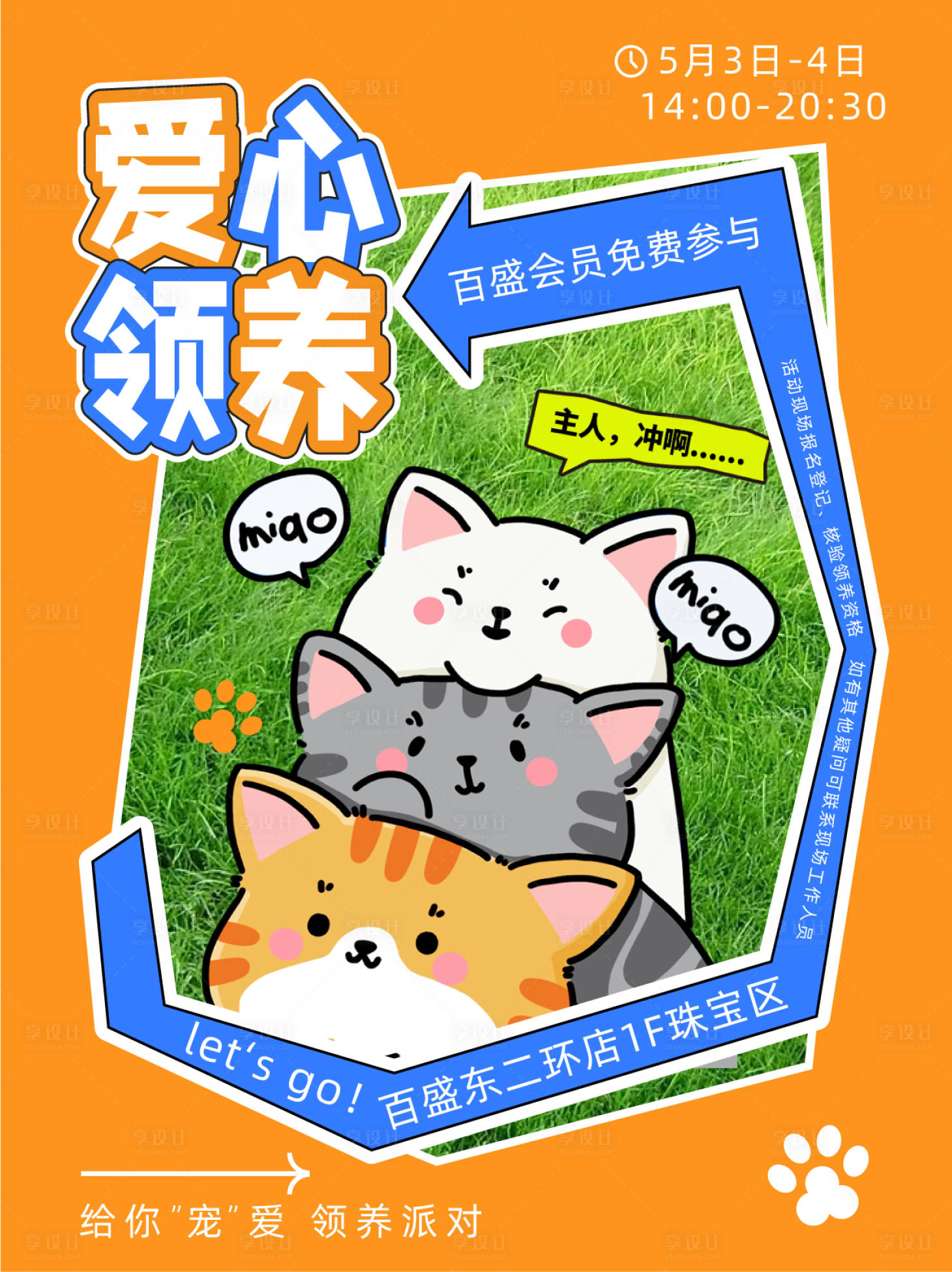 源文件下载【享设计】搜索编号：53060034307502724【宠物海报】