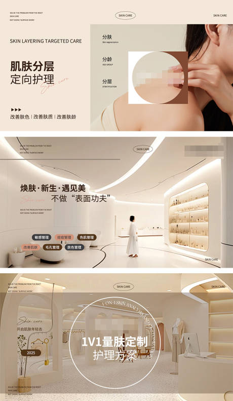 源文件下载【享设计】搜索编号：67460034328321679【医美肌肤护理轮播图】