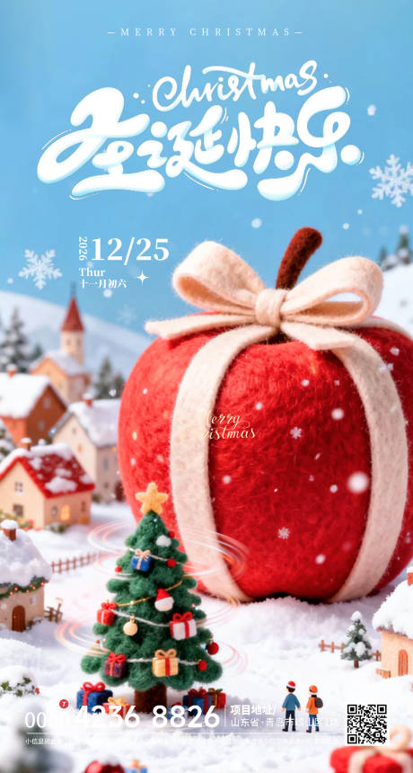 源文件下载【享设计】搜索编号：63250034665233272【平安夜节日海报】