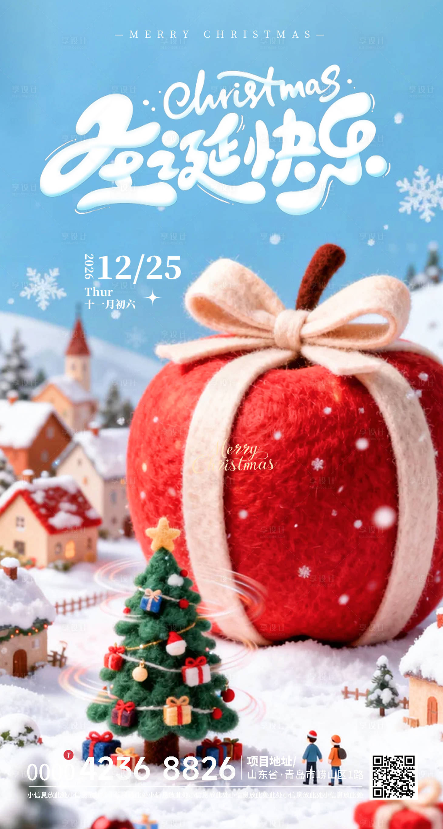 源文件下载【享设计】搜索编号：63250034665233272【平安夜节日海报】