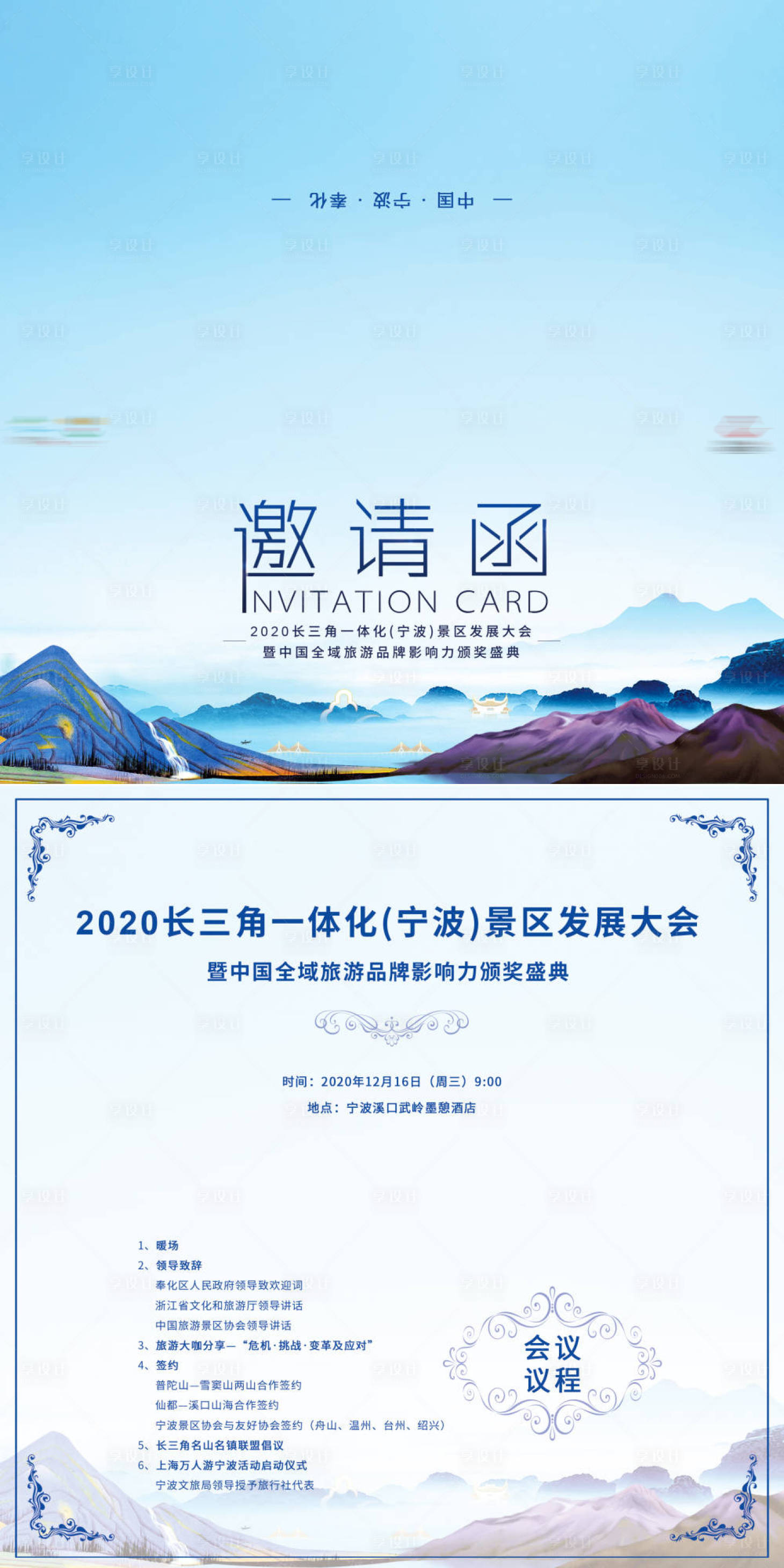 源文件下载【享设计】搜索编号：26750034402506254【文旅大会邀请函物料】