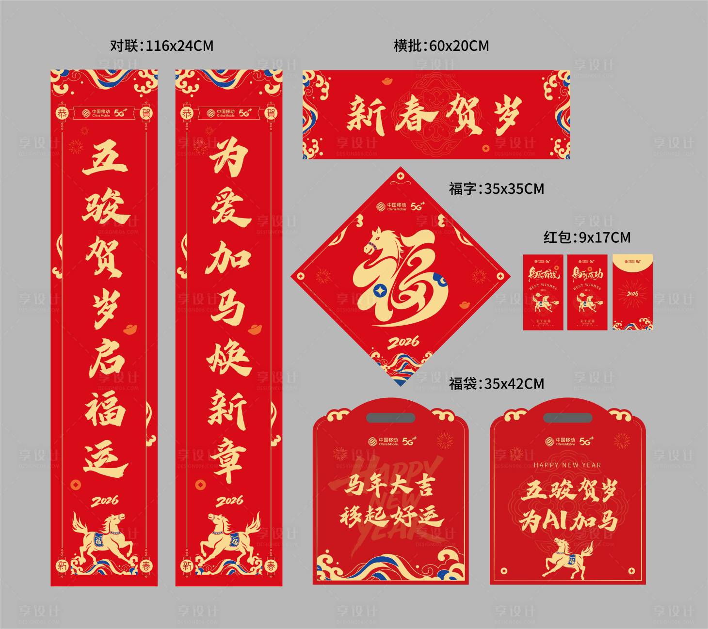 源文件下载【享设计】搜索编号：18620034718425595【春节对联】