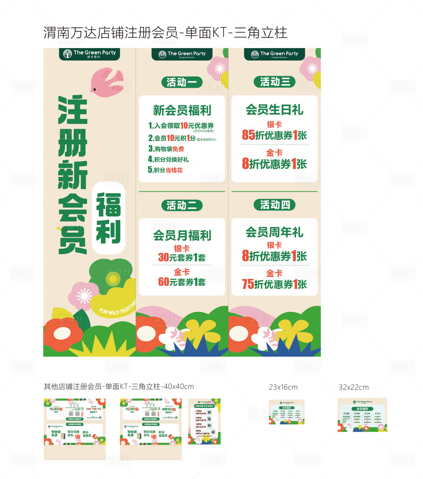 源文件下载【享设计】搜索编号：37740034761752912【积分兑换会员海报】