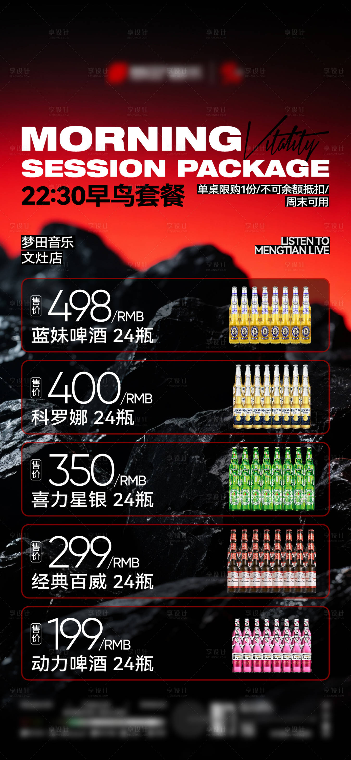 源文件下载【享设计】搜索编号：92940034698135520【酒吧夜店酒水套餐宣传海报】