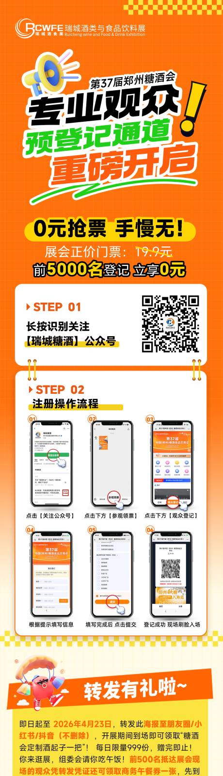 源文件下载【享设计】搜索编号：99030034590613859【扫码登记流程海报】