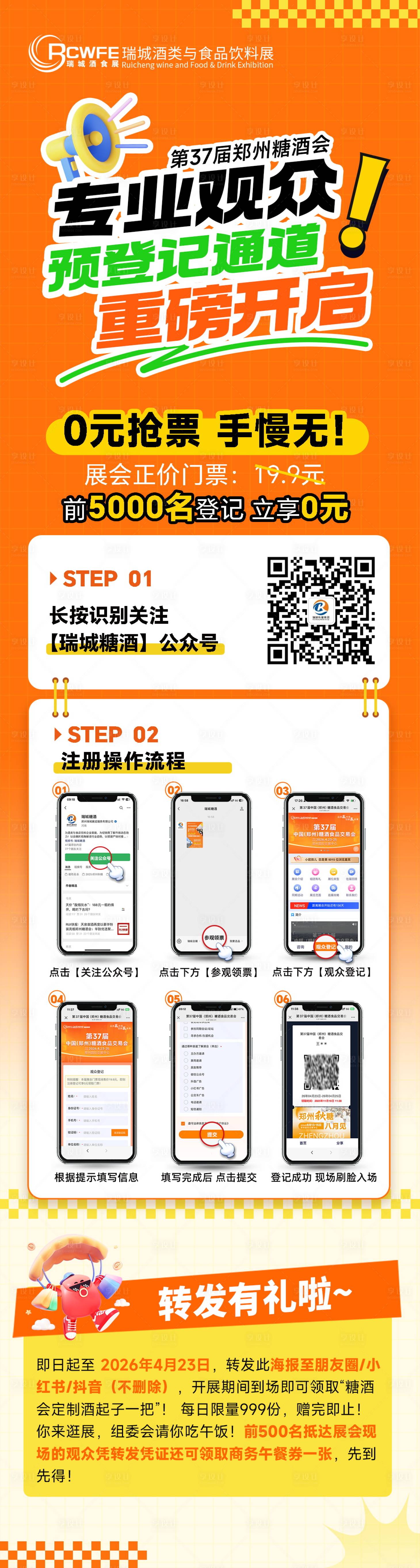 源文件下载【享设计】搜索编号：99030034590613859【扫码登记流程海报】