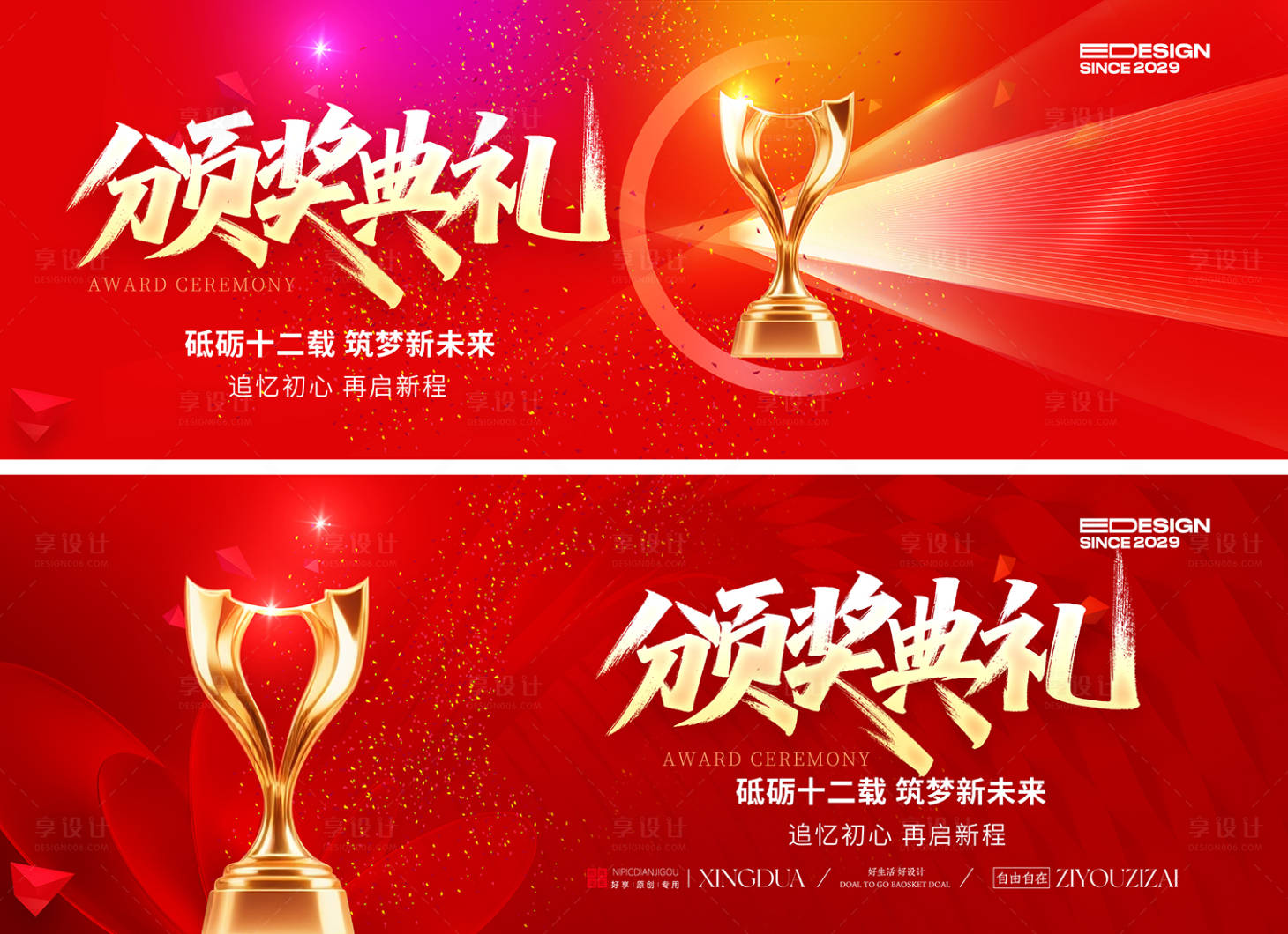 源文件下载【享设计】搜索编号：50890034761151232【颁奖典礼背景板】