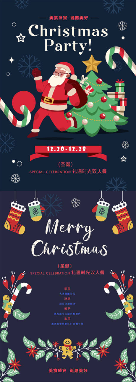 源文件下载【享设计】搜索编号：38170034588533406【圣诞节节日餐饮海报】