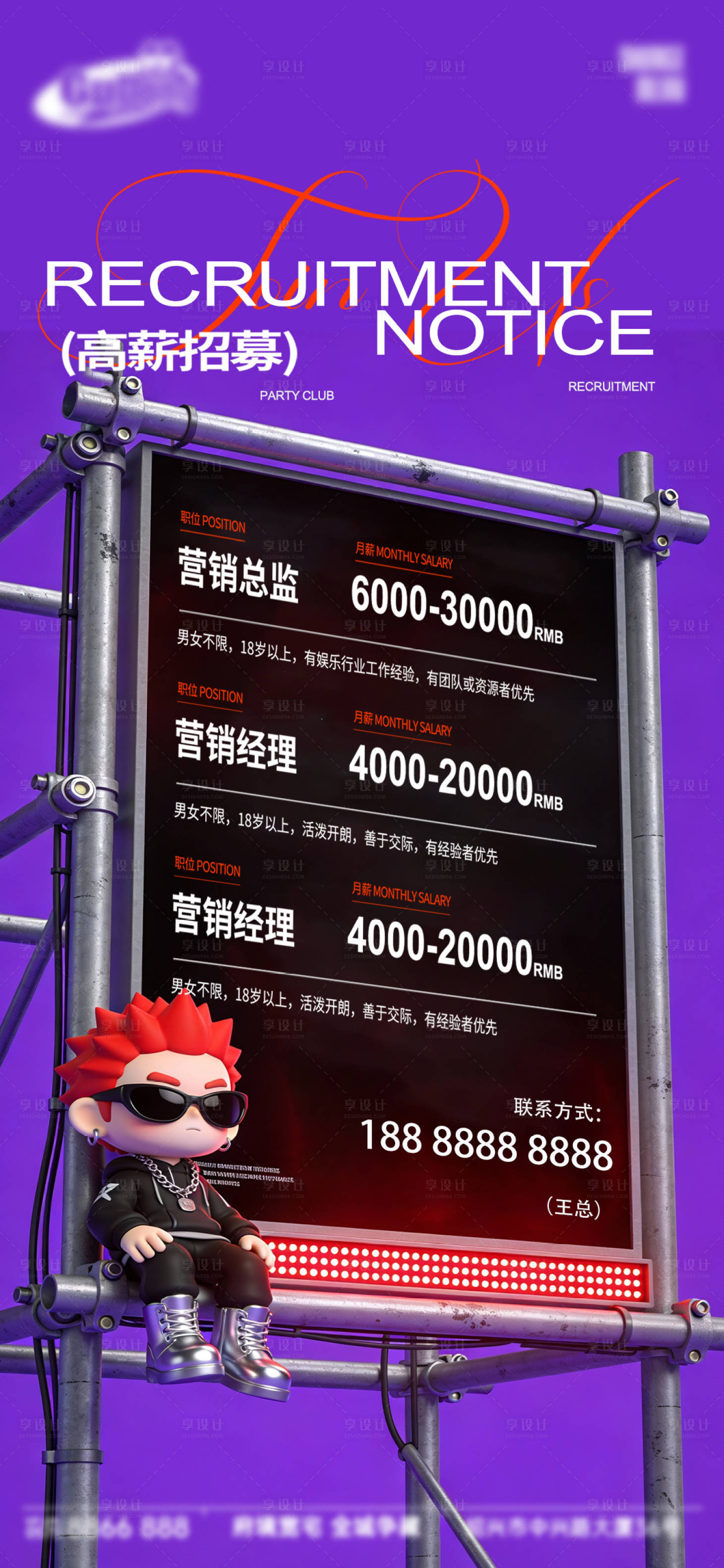 源文件下载【享设计】搜索编号：48730034657763023【酒吧日常宣传创意海报】