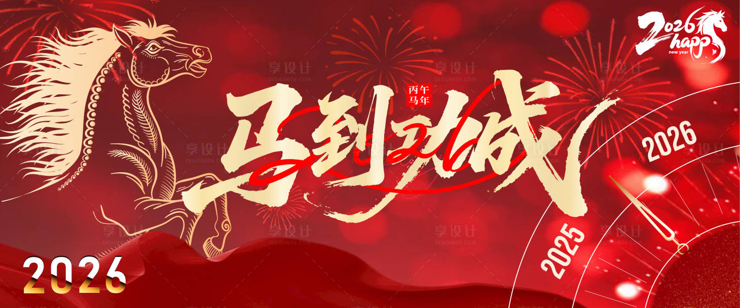 源文件下载【享设计】搜索编号：84240034575921460【新年主画面】