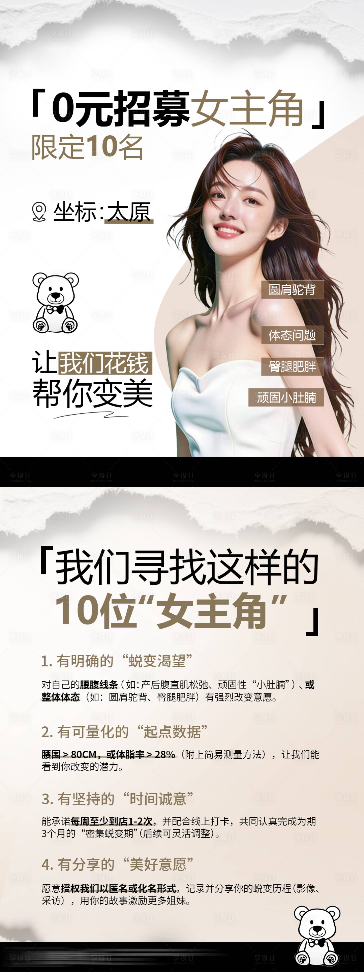 源文件下载【享设计】搜索编号：41790034482873359【小红书封面医美海报】