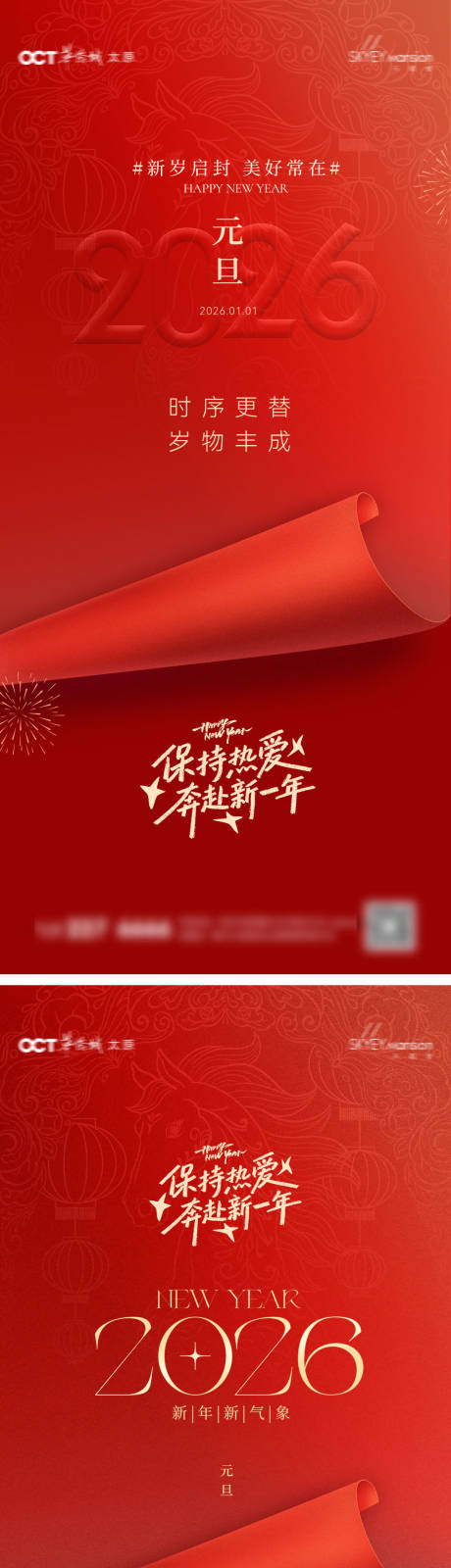 源文件下载【享设计】搜索编号：27790034710141729【元旦节系列海报】