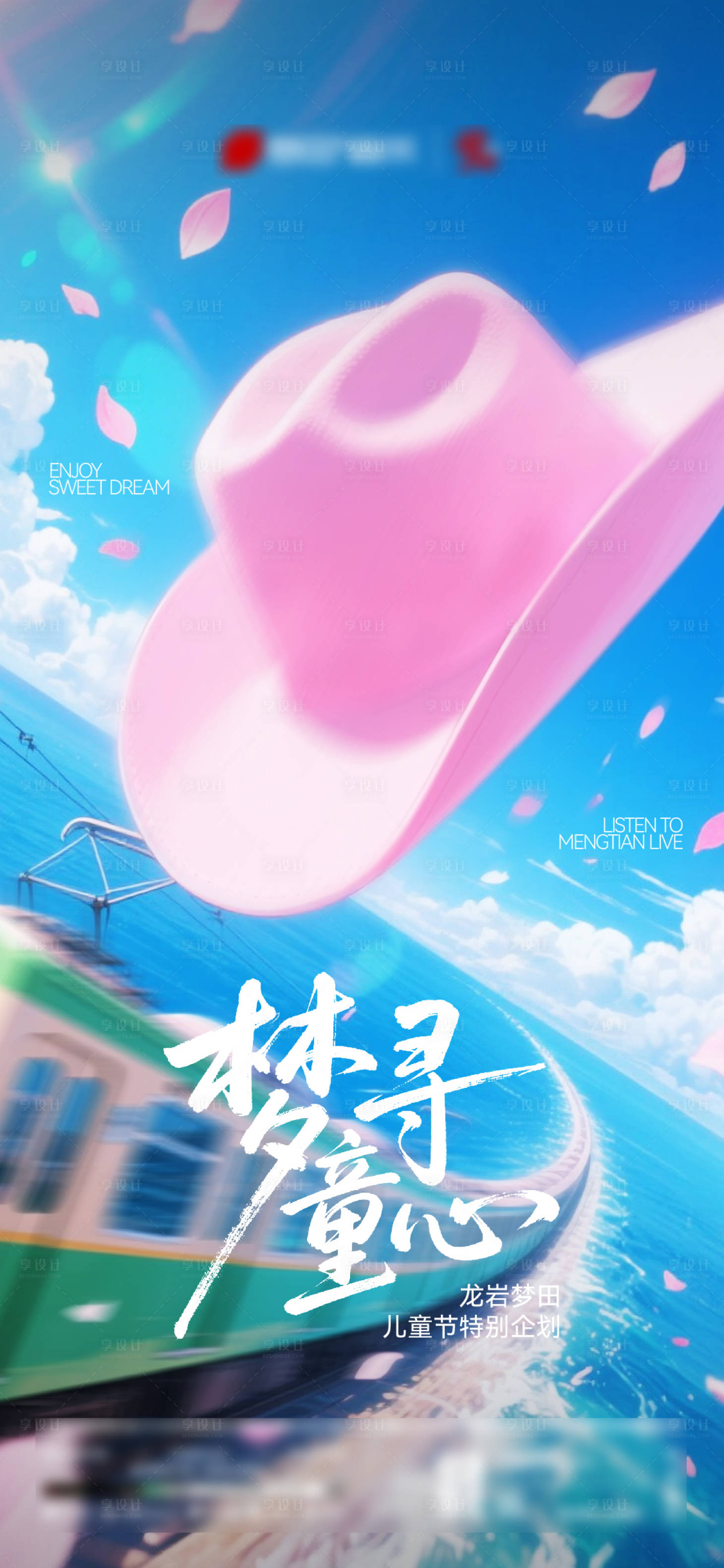 源文件下载【享设计】搜索编号：60730034694898554【六一儿童节海报】