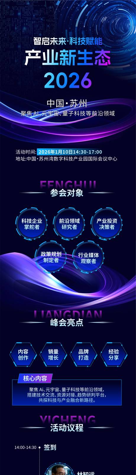 源文件下载【享设计】搜索编号：42270034320526466【科技分享会邀请函长图】