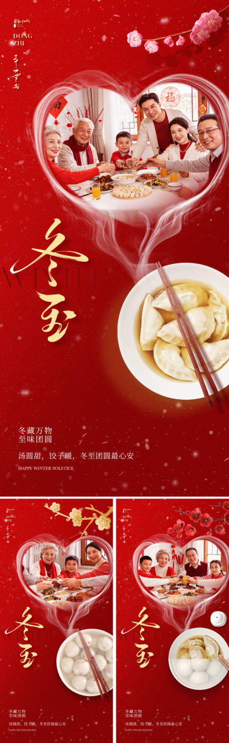 源文件下载【享设计】搜索编号：23650034445046473【冬至节气海报】