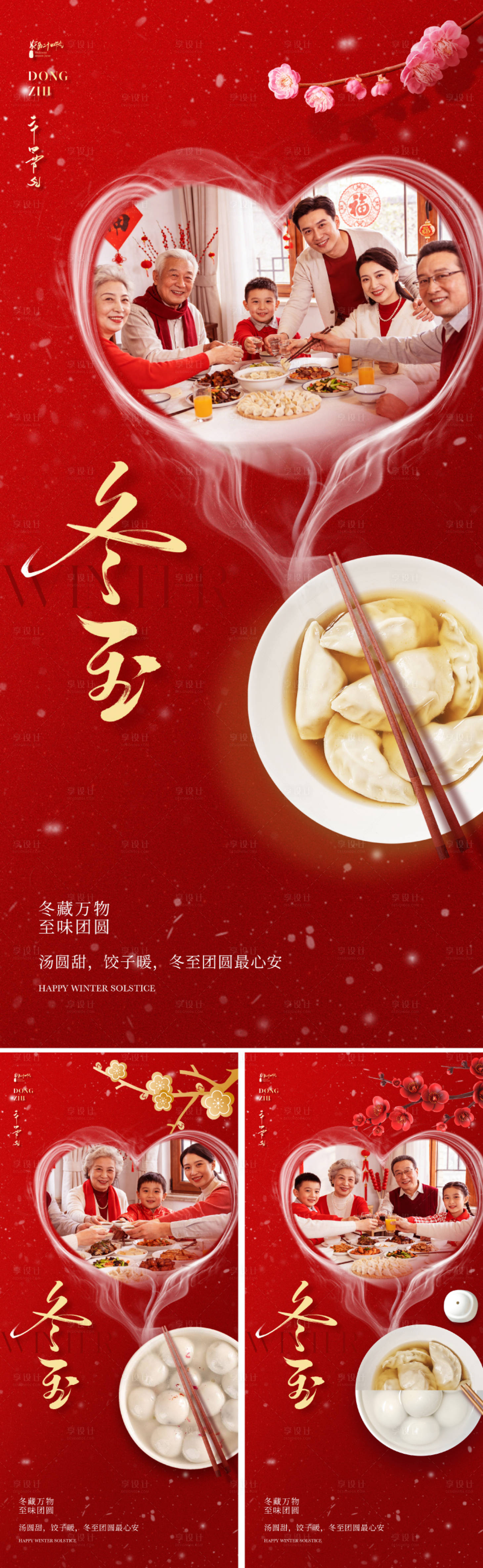 源文件下載【享設計】搜索編號：23650034445046473【冬至節氣海報】