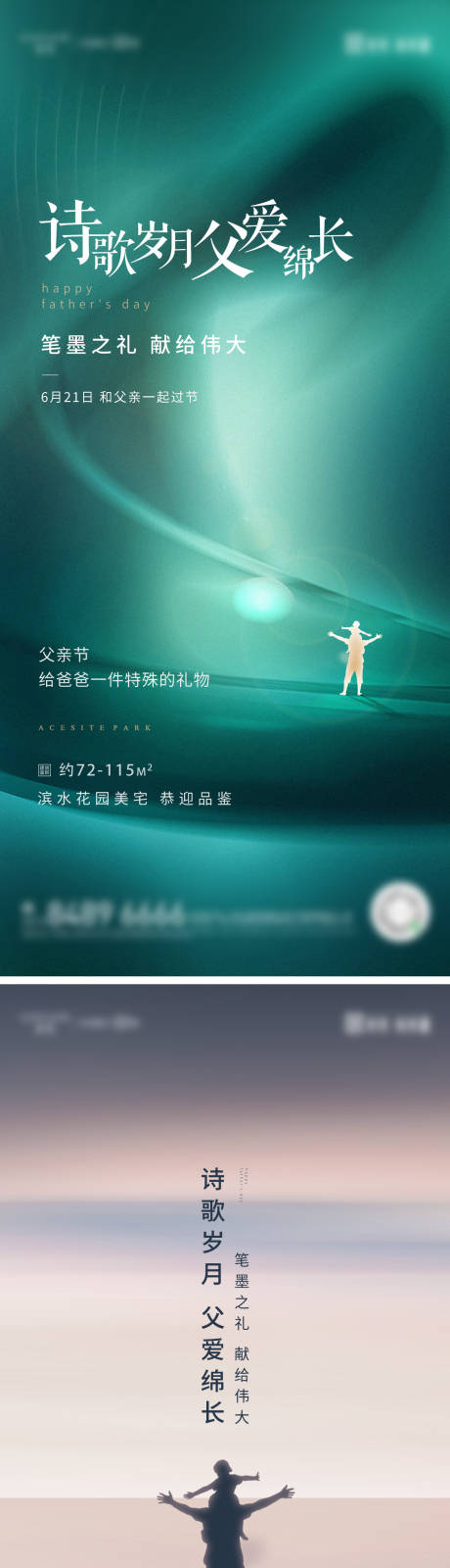 源文件下载【享设计】搜索编号：90380034698352215【父亲节海报】