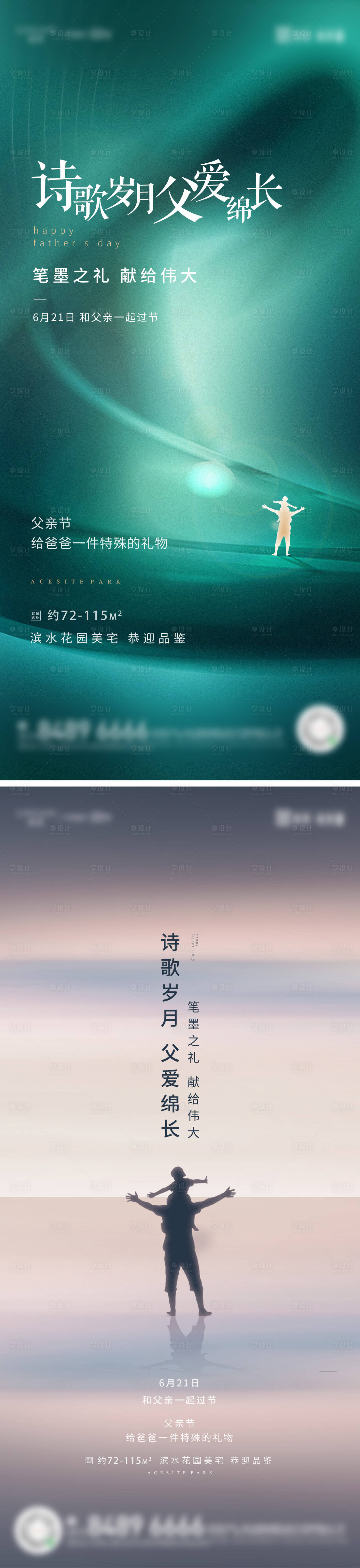 源文件下载【享设计】搜索编号：90380034698352215【父亲节海报】