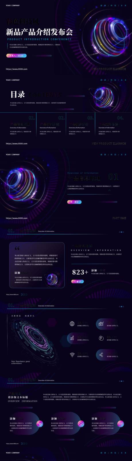 源文件下载【享设计】搜索编号：19110034318049954【科技风新品发布会演示模板】